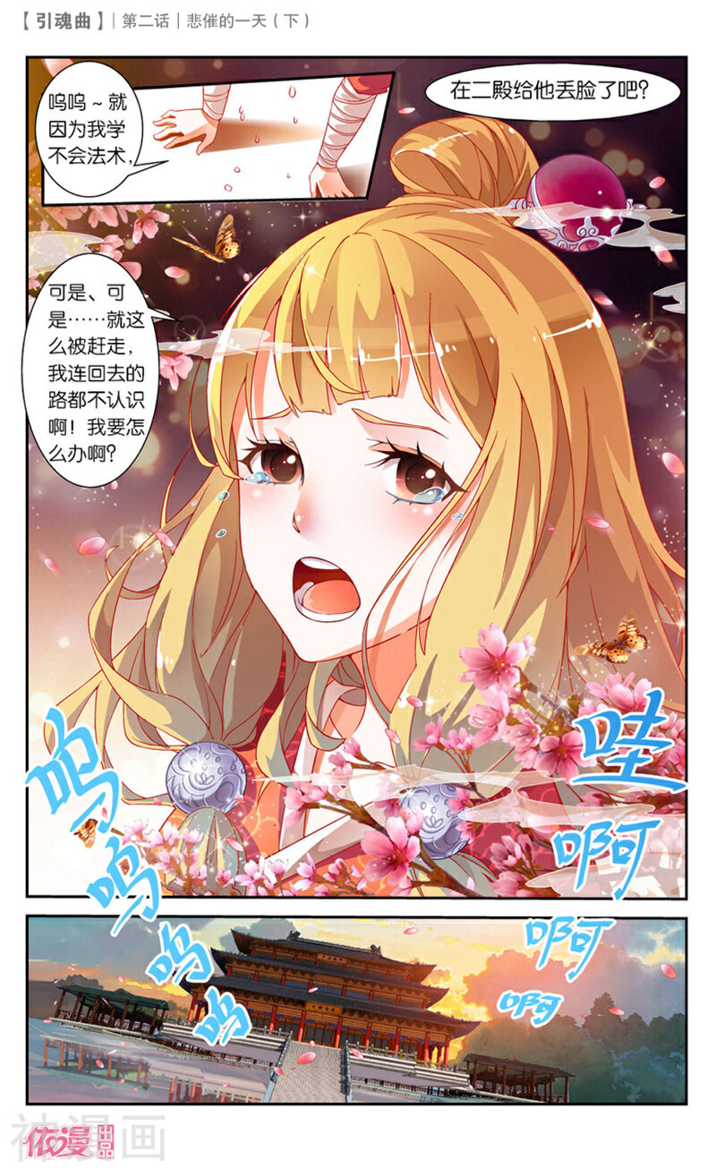 引魂曲韩漫全集-第6话 悲催的一天3无删减无遮挡章节图片 